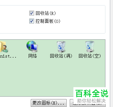 电脑桌面的回收站不见了怎么找回？