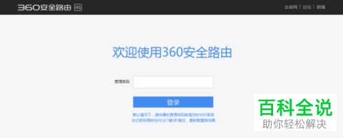电脑中如何设置360路由器