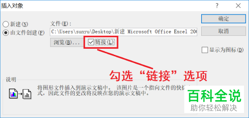电脑怎么将excel表格插入进PPT中
