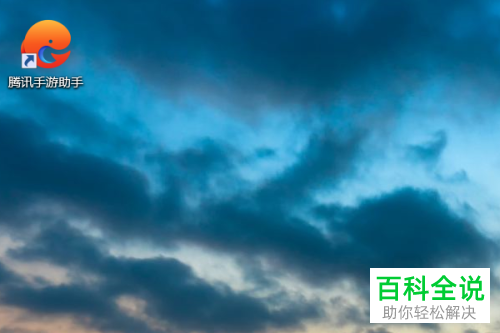 电脑中如何利用腾讯手游助手来下载王者荣耀