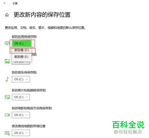 电脑中默认下载的内容存储的位置怎么更改