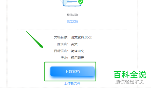 电脑怎么使用一点翻译在线翻译文档