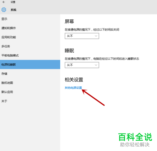 电脑中如何将电源模式设置为高性能模式