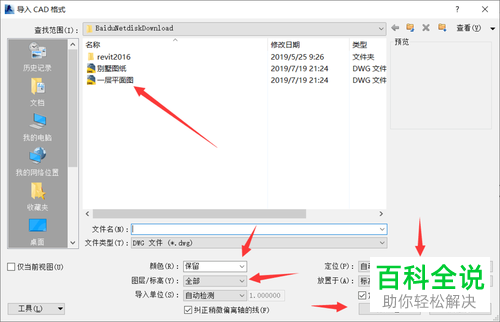 电脑中怎么将CAD图纸导入至REVIT2016软件内