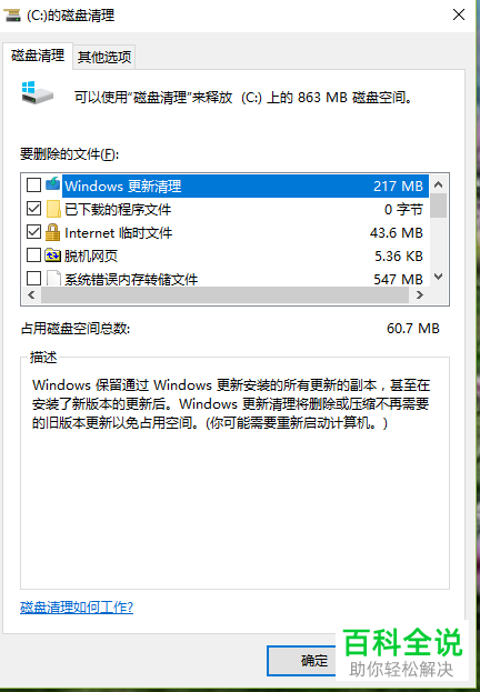 电脑中的垃圾文件应该怎么快速简单地清理掉