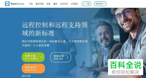 电脑中的Teamviewer版本不兼容如何解决