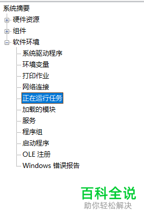 电脑中后台正在运行的程序如何查看