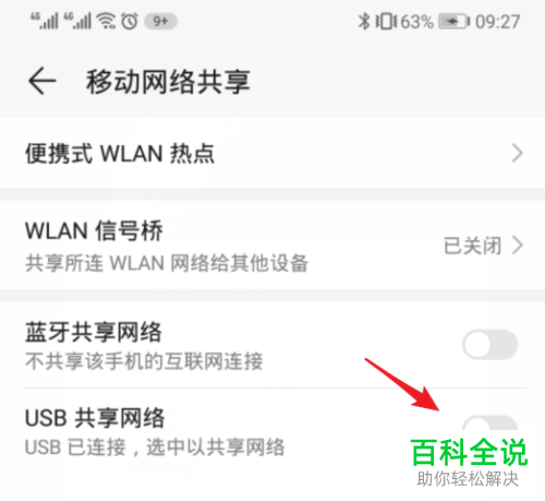 电脑怎么连接手机网络通过USB