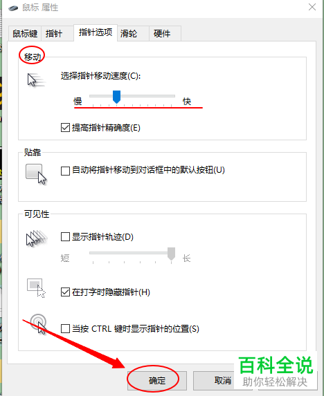 电脑中鼠标的相关设置怎么修改