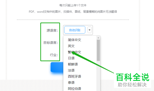 电脑怎么使用一点翻译在线翻译文档