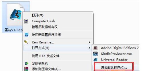 电脑中默认打开方式怎么设置