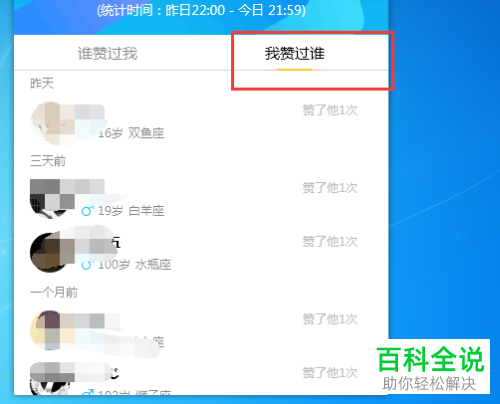 电脑中怎么查看QQ内点赞我的人和我点赞的人