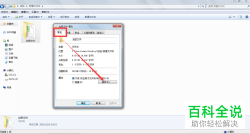 电脑中的文件夹怎么设置密码