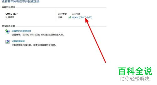 电脑中连接的WiFi密码如何查看