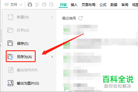 电脑怎么将Excel表格转化为网页格式