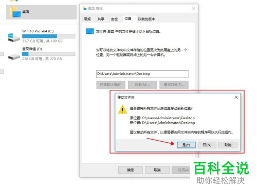 电脑桌面的文件储存路径盘如何更换