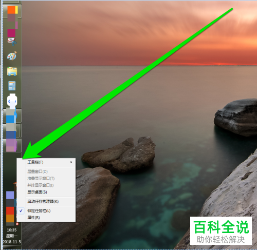 电脑桌面开始任务栏位置调整方法