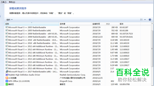电脑中多余的程序如何卸载