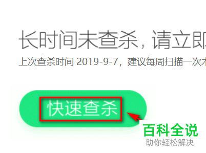 电脑中毒了如何进行杀毒