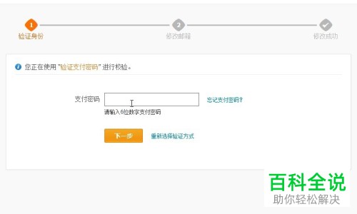 电脑支付宝绑定的邮箱怎么更改