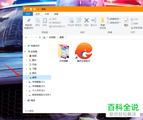 电脑桌面文件怎样移动存储位置