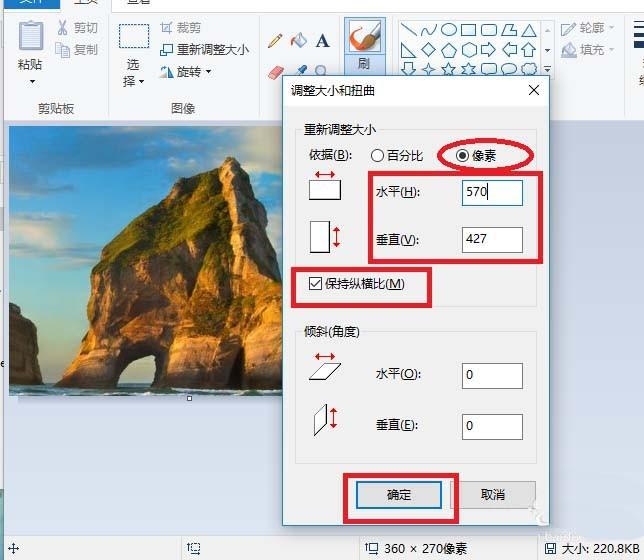 电脑自带的画图工具怎么修改图片的像素?
