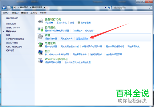 电脑中进行语音通话时如何将其他的声音关闭