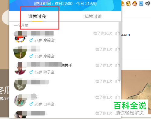 电脑中怎么查看QQ内点赞我的人和我点赞的人