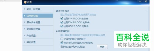 电脑怎么设置瑞星防火墙防黑客功能