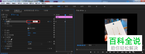 电脑怎么使用PR软件来制作图片移动效果