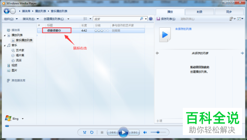电脑中媒体播放器的列表怎么删除