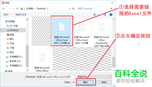 电脑怎么将excel表格插入进PPT中