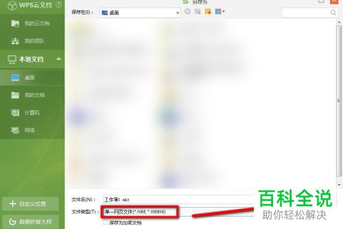 电脑怎么将Excel表格制作为网页形式