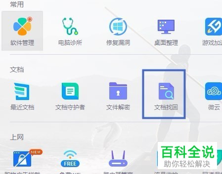 电脑中怎么将在回收站中误删除的文件恢复
