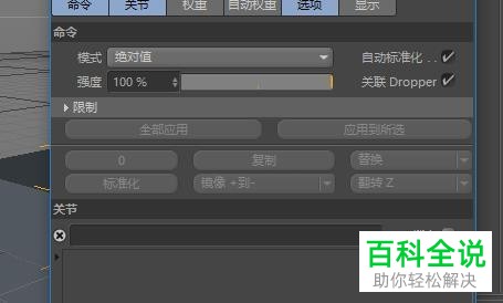 电脑中C4D的权重管理器应该怎么使用