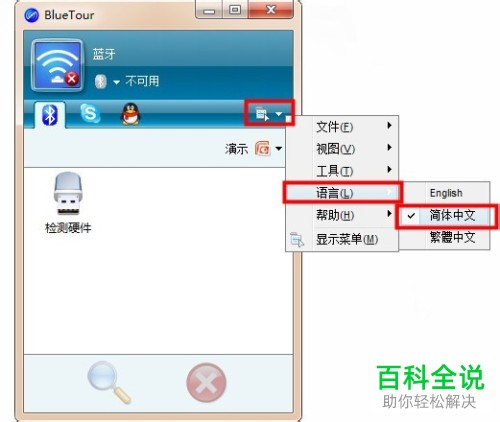 电脑中的蓝牙驱动如何安装