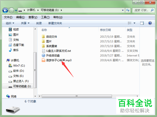 电脑中如何将微信接收的音频文件复制到自己U盘里