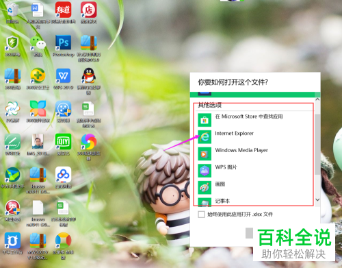 电脑怎么将WPS作为默认文件打开方式