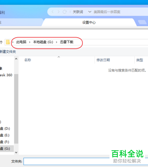 电脑中迅雷下载的文件位置在哪里查看
