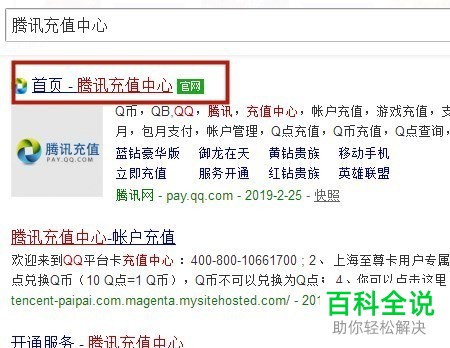 电脑怎么使用手机话费充值Q币