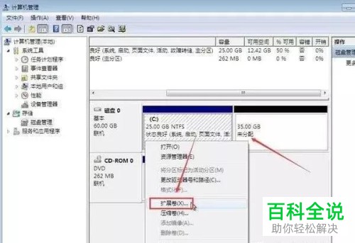 电脑中如何对C盘进行扩容