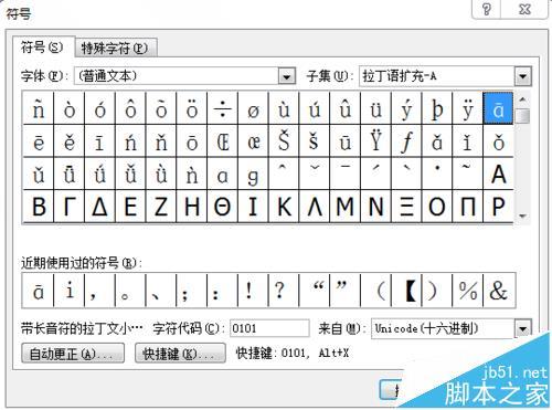 电脑中怎么输入汉语拼音声调?