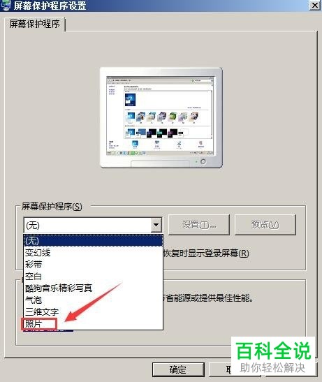 电脑桌面屏保怎么设置自动切换图片