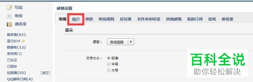 电脑怎么将QQ邮箱和foxmail客户端进行关联