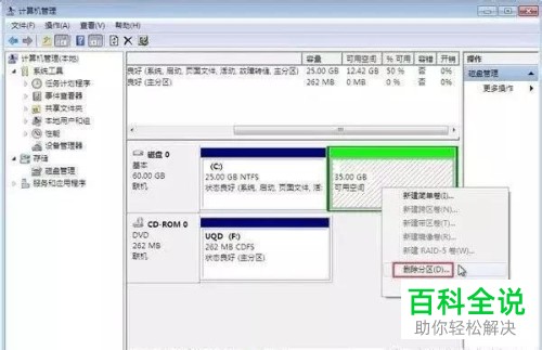 电脑中如何对C盘进行扩容