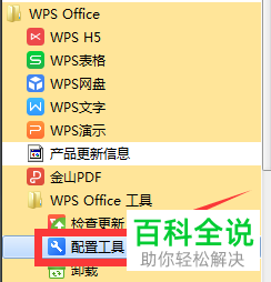 电脑中设置的WPS的默认打开方式怎么取消