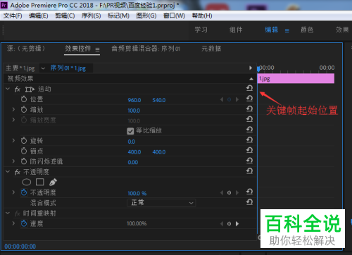 电脑怎么使用PR软件来制作图片移动效果