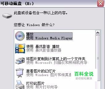 电脑怎样去除插入USB弹出一个自动播放的窗口