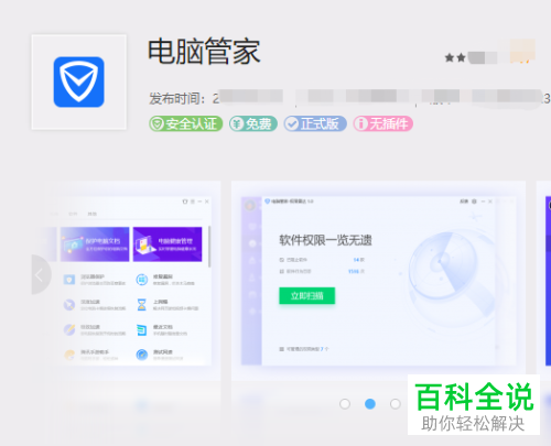 电脑桌面上应用的快捷方式箭头如何去除