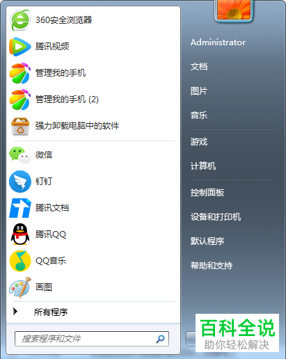 电脑中的备份和还原怎么打开